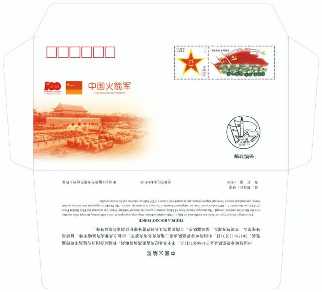 《中国火箭军》外宣邮册公开发行啦！