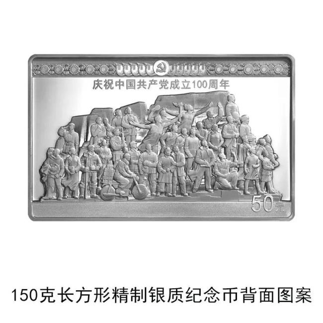 中国共产党成立100周年纪念币来了！长啥样？怎么买？