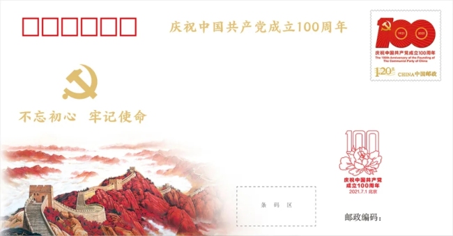 《中国共产党成立100周年》纪念邮票和纪念封将于7月1日发行