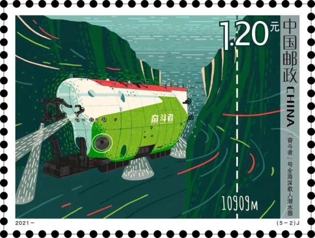 上新了！嫦娥五号、“奋斗者”号等科技创新成果登上邮票
