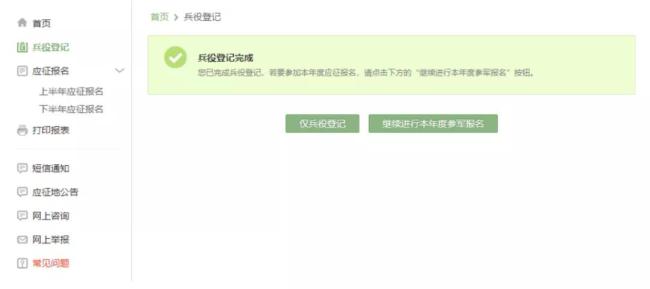 @18岁的你,国家喊你进行兵役登记啦!(附登记全流程)