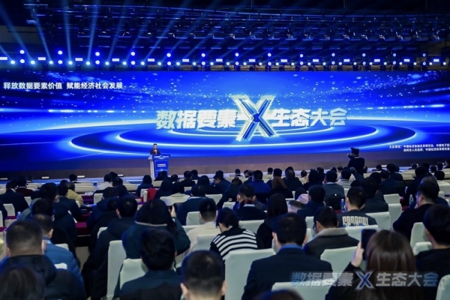 中国“数据要素×”生态大会在郑州召开