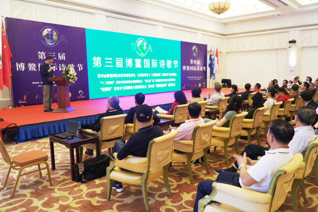 第三届博鳌国际诗歌节在中国海南博鳌开幕