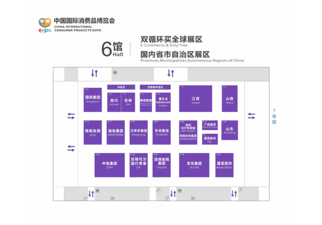 第二届消博会6号馆将开启“全球精选”模式