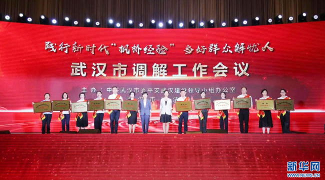 践行“枫桥经验” 武汉市选树百个“品牌调解室”百名“金牌调解员”