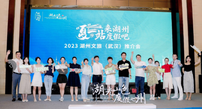  “夏一站 来湖州度假吧”城市推介会精彩继续， 湖州文旅走进武汉