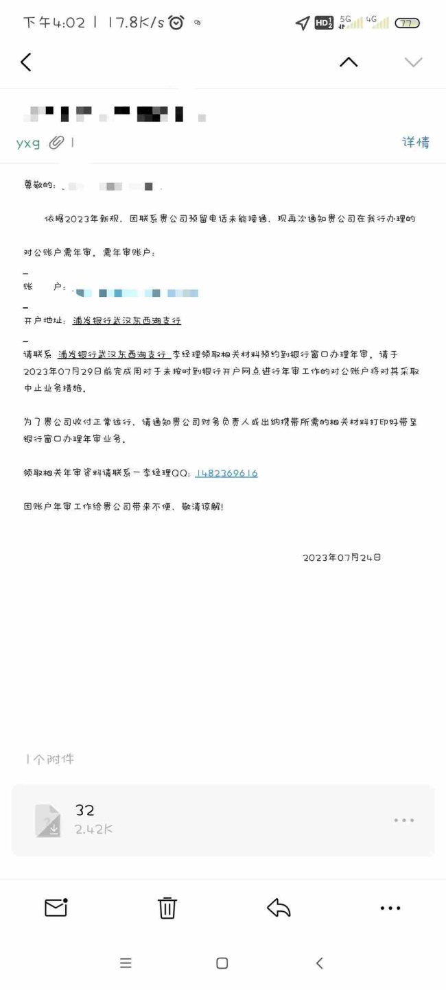 浦发银行武汉东西湖支行成功堵截企业年审电信诈骗