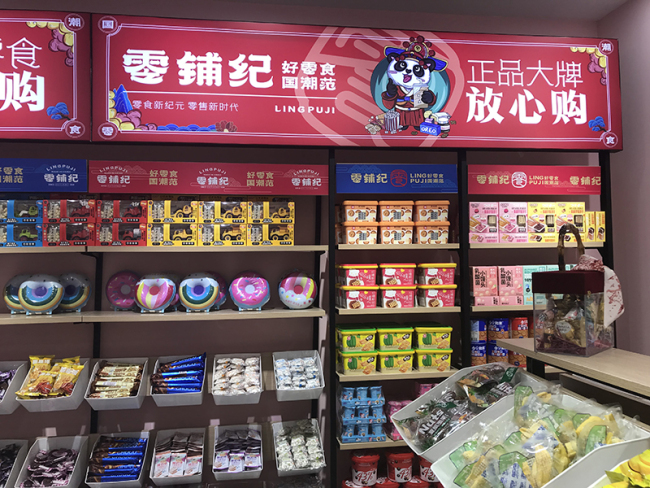 零铺纪零食店品种丰富注重创新，健康美味安全放心新选择