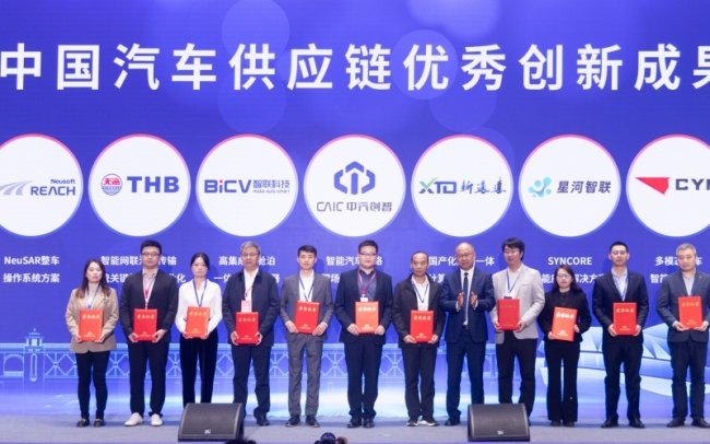 2023年中国汽车供应链优秀创新成果发布。李岿摄