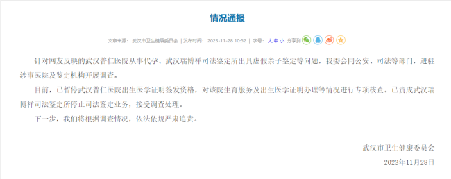 暂停武汉普仁医院出生医学证明签发资格，该院接连退出参股公司