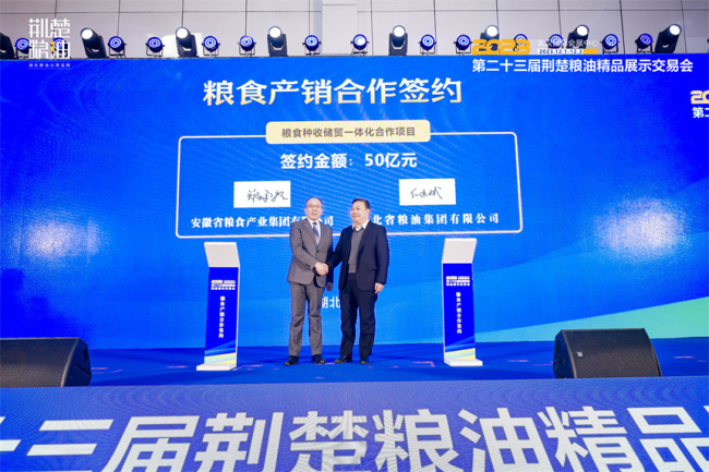 “荆楚粮油”展交会结硕果 签约投资金额达110多亿元