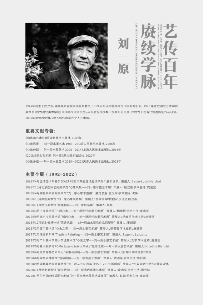 “陈立君、刘一原、丁同成捐赠作品展示活动”在湖北美术学院美术馆举行