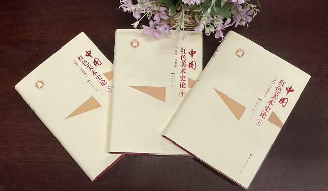 湖北美术学院马克思主义学院教授专著《中国红色美术史论（1921—1949年）》正式出版