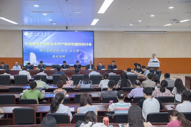 湖北医药学院举办药用植物干细胞及天然产物研究国际研讨会