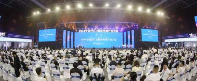 2024中国（天门）服装电商产业大会开幕