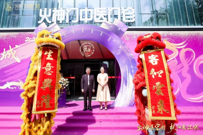 第八届国际扶阳医学大会隆重召开 武汉火神门中医门诊部盛大开业