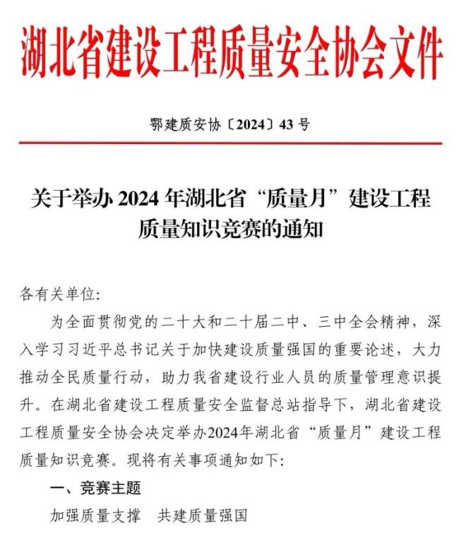 以赛促学强本领 以赛提能促提升  2024年湖北省“质量月”建设工程质量知识竞赛顺利举办