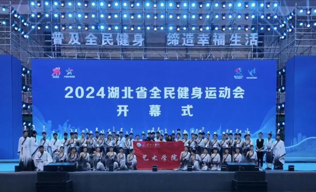 荆楚理工学院参演2024湖北省全民健身运动会开幕式