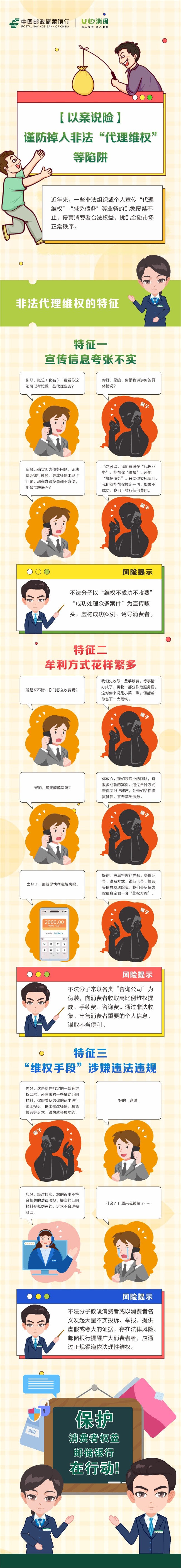 以案说险︱谨防掉入非法“代理维权”等陷阱