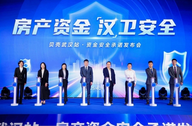 "标准都做到，房款平台保"，贝壳武汉站发布资金安全服务承诺