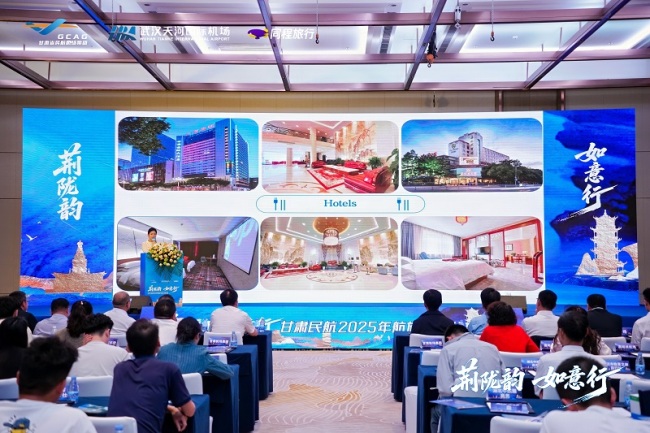 甘肃武汉携手共筑“丝路新航程”2025夏航季航旅产品发布会圆满举行
