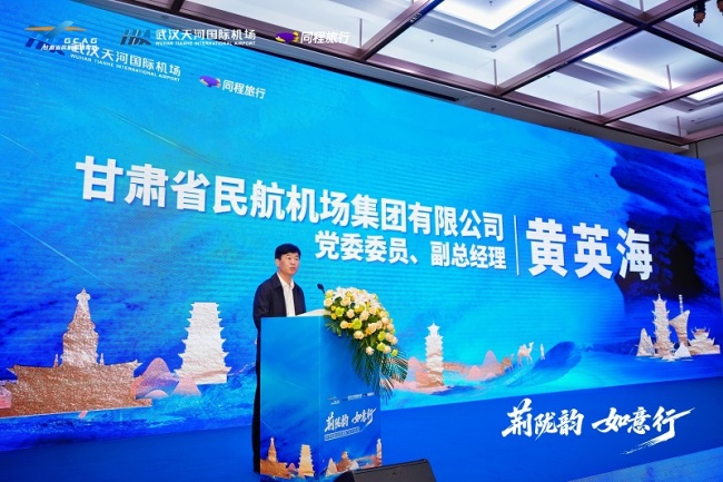 甘肃武汉携手共筑“丝路新航程”2025夏航季航旅产品发布会圆满举行