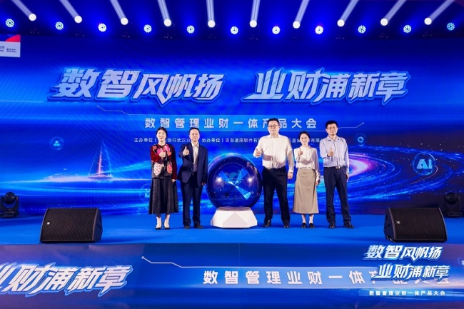 “数智风帆扬 业财浦新章”浦发银行武汉分行成功举办数智管理业财一体产品大会
