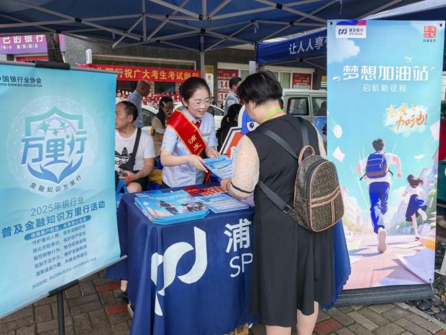 浦发银行武汉分行全面开展2025年普及金融知识万里行宣传活动