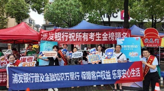 浦发银行武汉分行：助力高考圆梦 普及金融知识万里行