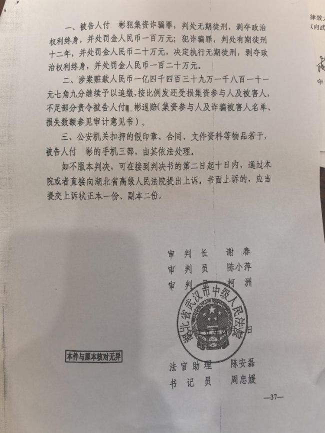 武商集团员工一卡通诈骗案：非法所得用于包养情人平台打赏 致1.4亿损失