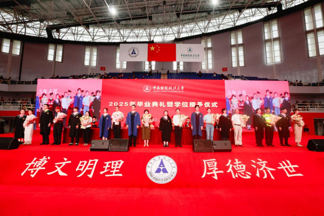 在时代浪潮中奔涌向前!中南财经政法大学2025年毕业典礼举行