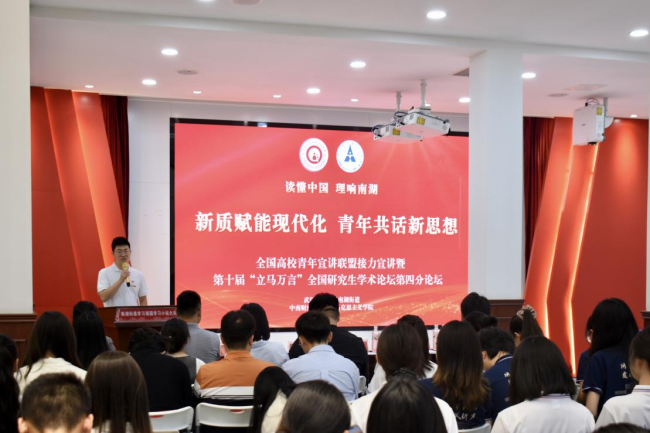 读懂中国·理响南湖——全国15所高校青年宣讲团接力宣讲