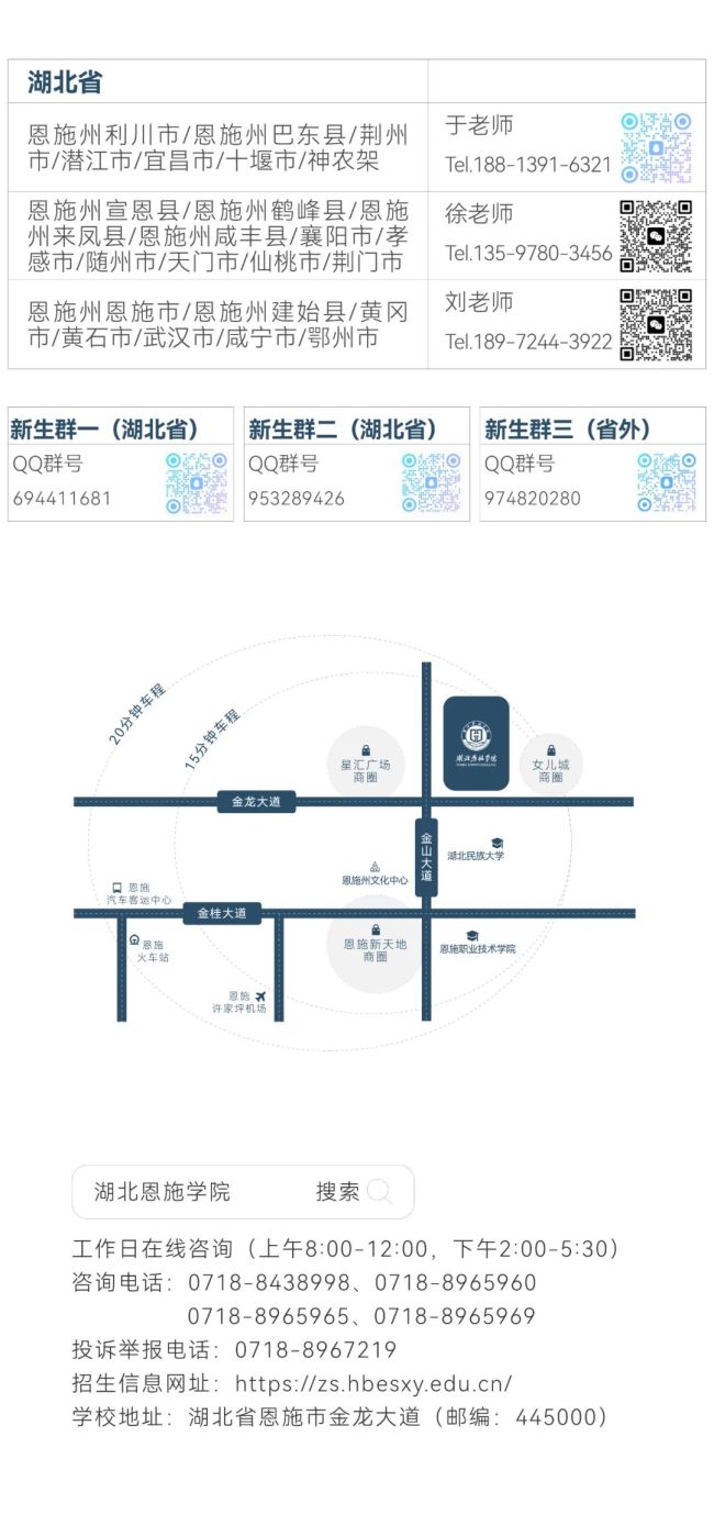 湖北恩施学院2025年招生报考指南
