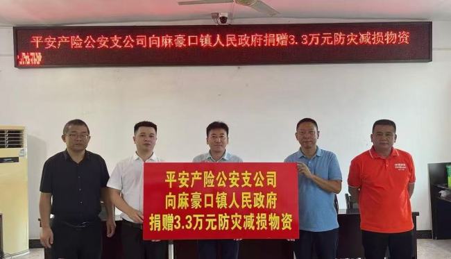 平安财险公安支公司紧急驰援麻豪口镇 捐赠抗旱物资解农忧