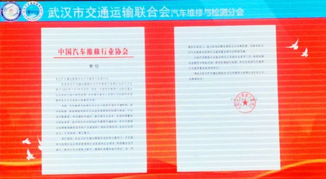 凝聚行业力量 共促高质量发展 武汉市交通运输联合会维修与检测分会正式成立