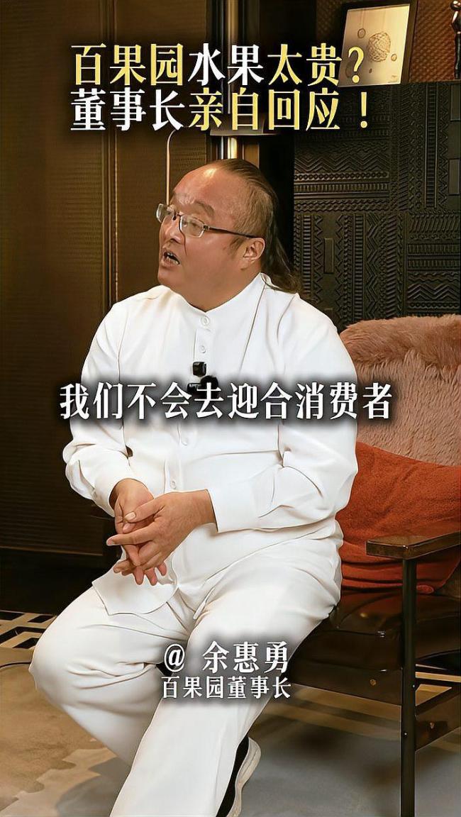 百果园老板余惠勇：是在“灭火” 还是在“火上浇油”？