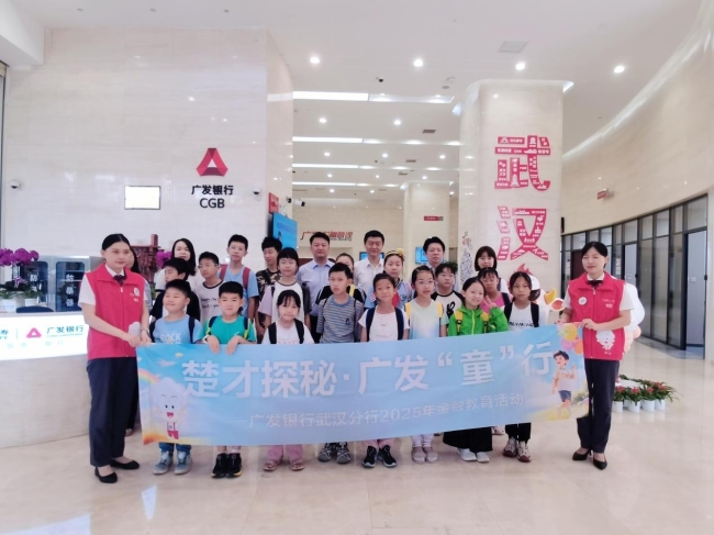 楚才小记者探秘广发银行武汉分行：体验智能服务、学习理财知识，点钞大赛显身手