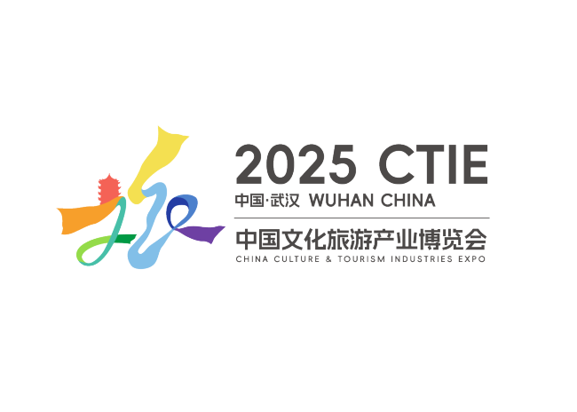 2025中国文化旅游产业博览会将在武汉举办