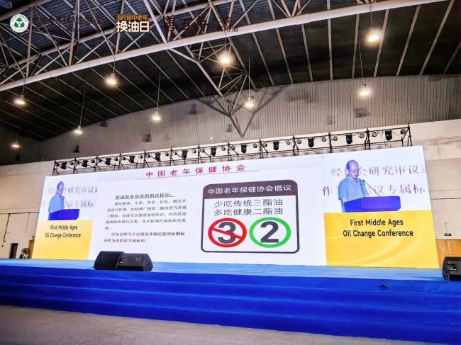 首届中老年换油大会落地武汉站