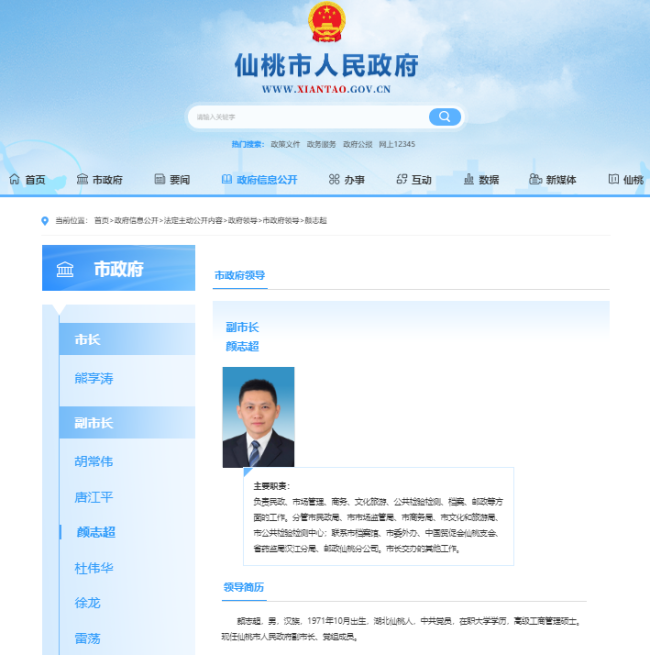 仙桃市副市长颜志超已任仙桃市委常委、统战部部长