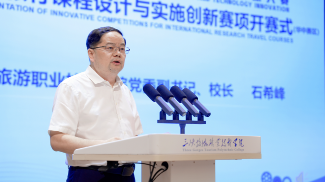 2025“一带一路”暨金砖国家技能发展与技术创新大赛国际研学旅行赛项（华中赛区）在三峡旅游职院开赛