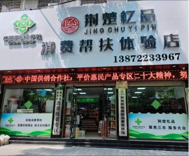 荆楚忆品商道为民——一家民营企业的社会责任担当之路