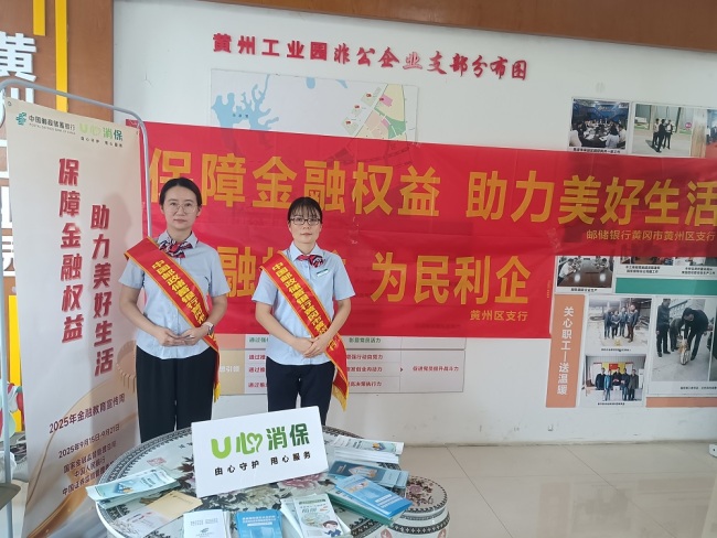 邮储银行黄冈市分行送“金融知识”进企业，“反诈小背包”助安全入户！