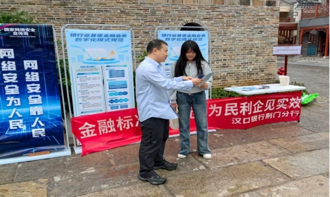 汉口银行积极开展“金融标准 为民利企”主题宣传活动