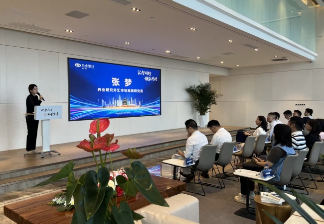 兴业银行武汉分行举办“汇智同行 银企共兴”跨境金融暨汇率风险管理交流会