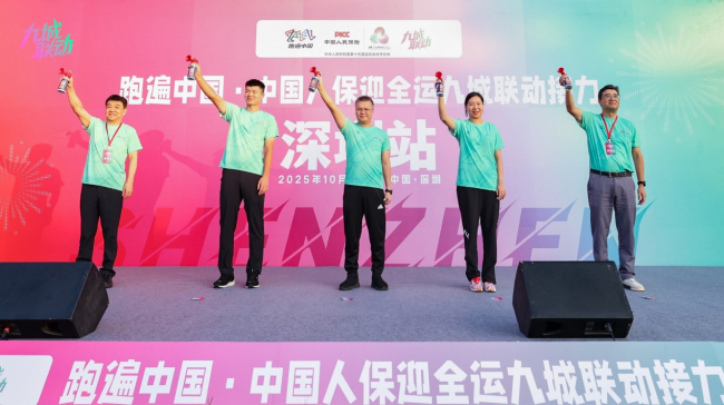 倒计时22天！中国人保迎全运九城联动深圳站燃情开跑
