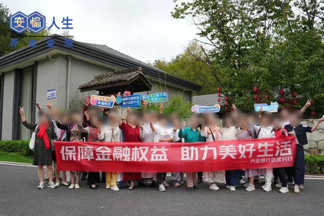 金秋圈粉“银龄族”，兴业银行武汉分行安愉游园有“兴”意