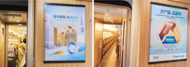 践行金融报国，守护万家幸福：新华保险冠名高铁列车以中国速度传递保险温度！