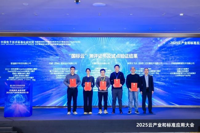 标准领航!移动云多项成果通过首批“国标云”应用试点验证