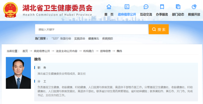 魏伟已任湖北省卫生健康委员会党组成员、副主任
